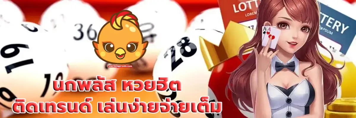 นกพลัส