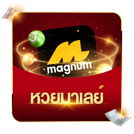 หวยมาเลย์-เว็บ-นกพลัส