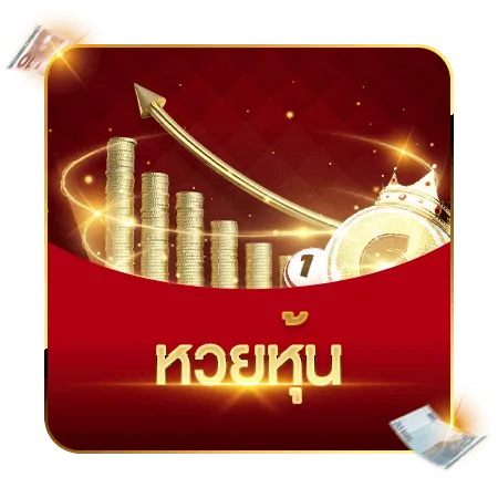 หวยหุ้นออนไลน์-เว็บ-นกพลัส